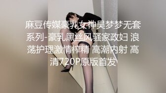 麻豆传媒豪乳女神吴梦梦无套系列-豪乳黑丝风骚家政妇 浪荡护理激情榨精 高潮内射 高清720P原版首发