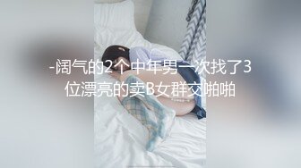 【新片速遞】  ❤️❤️床上母狗超骚榨精女神骑乘扭动，各种姿势无套爆操内射，掐脖辱骂沦为母狗，屁眼骚逼双插 口暴 骚叫不止[2.43GB/MP4/05:00:08]