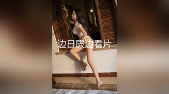 探花新片 瘦子探花梦幻馆好久没播的胖子，约战良家肉弹战车，吃饱喝足开操，舔肥穴扛腿操