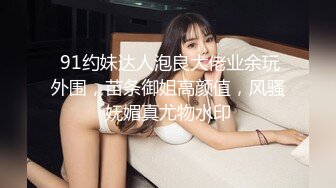 STP32584 萝莉社 精虫上脑强上了年轻爆乳后妈 宝儿