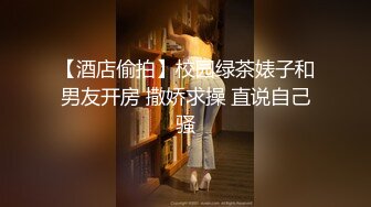 【最新泄密】【内裤侠约炮】头戴舞蹈老师骚内裤让鸡巴更硬！