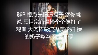 群P 慢点先把逼操开 疼你就说 黑祖宗有逼操个个像打了鸡血 大肉棒轮流操美少妇 操的奶子哗哗 爽就不停