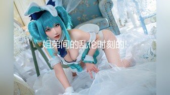 《震撼精品》极品巨乳芭蕾舞专业清纯美少女嫩妹粉B各种日常物品自慰尿尿洗澡形体展示绝对够骚 (31)