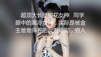 ✿淫娃御姐✿ 窈窕身材170cm大长腿车模女神▌淑怡▌平面模特的沦陷 下 在姐姐眼皮下和姐夫偷情超爽刺激