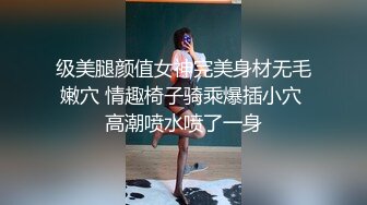 级美腿颜值女神完美身材无毛嫩穴 情趣椅子骑乘爆插小穴 高潮喷水喷了一身