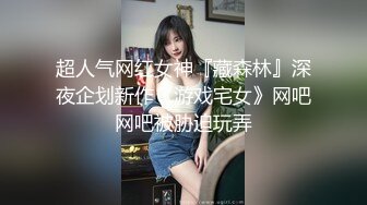 【新片速遞】 YC商场❤️一脸骚相黑裙短发美妞网纱内前面漏毛后面看到穴缝