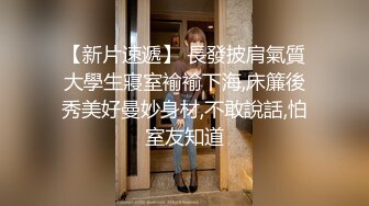 【新片速遞】 海角社区乱伦大神老婆怀孕了奇芭女婿❤️先干小姨子在 把鸡巴 塞进岳母嘴里