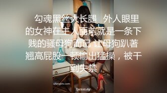 ✿勾魂黑丝大长腿✿外人眼里的女神在主人面前就是一条下贱的骚母狗而已 让母狗趴著翘高屁股一顿输出猛操，被干到失禁