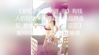 2023-2-23【用利顶你】爆乳外网小姐姐，扒掉衣服揉搓骚穴，骑乘位打桩机，连续搞了两炮