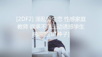 极品短发大美妞情趣内裤激情大战，喜欢先用振动棒玩一会，舔屌深喉口活一流，骑在身上猛操，打桩机妹子很享受