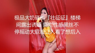 极品女神首顶级美腿S型身材，全裸极度诱惑，一撮毛肥嫩美穴，掏出假屌猛捅