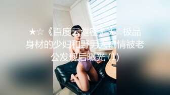 【新片速遞】少妇母狗 探探聊到高龄M，洗脑后展现母狗本性的一面❤️看这逼 果然是骚极了，老公都无法满足，跑到网上饥渴难耐！