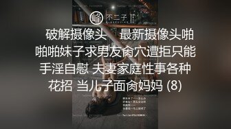 林先生资源合集之调教暴操处男高中生(上)