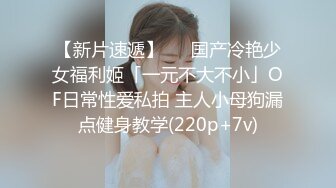 出差 操的00后童颜巨臀 喜欢后入 完整版