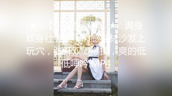 ★☆【午夜李寻欢】★☆满身纹身社会姐，肉感身材沙发上玩穴，张开双腿爆操，爽的低低呻吟.MP4