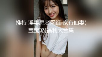 【全網首發】【稀缺】【爆乳蘿莉