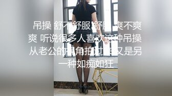 超顶级91绿帽人妻肥臀骚妇【成都夫人】私拍，户外天体露出，与多名单男群P双管齐下前后夹鸡，相当耐肏 (2)