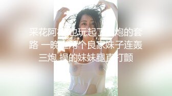 灌醉水嫩美女老师脱光光?针管输液?黑白丝袜交替任意玩弄