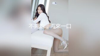 这对超级极品的巨乳，吃一晚上也不会腻！超甜美丰满萝莉绿播女神-宥熙 下海！巨乳肥臀，天生就是尤物