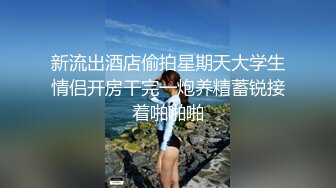 新流出酒店偷拍星期天大学生情侣开房干完一炮养精蓄锐接着啪啪啪