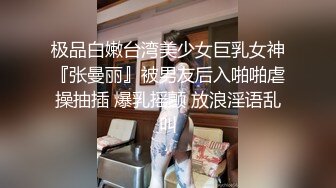 【极品探花AI画质增强】外围女神猎啪『小飞探花』约操极品爆乳白雪公主小姐姐 暴力怼操抓着爆乳两边晃