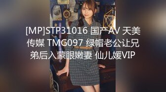 [MP]STP31016 国产AV 天美传媒 TMG097 绿帽老公让兄弟后入蒙眼嫩妻 仙儿媛VIP