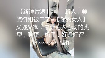 【新片速遞】 漂亮黑丝伪娘 口一下 都流丝了喜欢吗叫姐姐 JK学生服和眼镜小哥哥互吃棒棒 后人输出小哥哥几乎秒射 