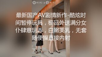 最新国产AV剧情新作-酷炫时间暂停玩具，极品外送满分女仆肆意玩弄，白嫩美乳，无套随便操直接内射