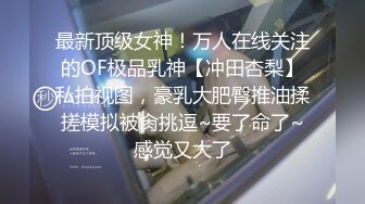 《云盘重磅泄密》极品容颜高气质女神小姐姐（姗姗）与富二代露脸调教啪啪自拍极度反差成为小母狗