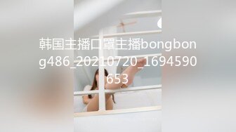 韩国主播口罩主播bongbong486_20210720_1694590653