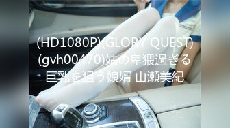 (HD1080P)(GLORY QUEST)(gvh00470)姑の卑猥過ぎる巨乳を狙う娘婿 山瀬美紀