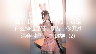 ♈♈♈【精品】2024，极品仙妻，【babysexnity】，这是什么神仙屁股，朋友，你见过逼会叫吗，咕叽咕叽 (2)