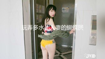 玩弄多水儿人妻的蝴蝶屄