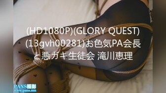 (HD1080P)(GLORY QUEST)(13gvh00281)お色気PA会長と悪ガキ生徒会 滝川恵理