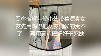 黑客破解年轻小伙带着漂亮女友先用鸡巴把女友伺候的受不了❤️再用真鸡巴好好干死她