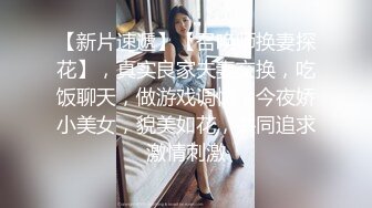 Henry夫妇【顶级性爱 绿意盎然】极品美娇妻 七