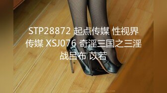 STP28872 起点传媒 性视界传媒 XSJ076 奇淫三国之三淫战吕布 苡若