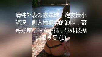 清纯外表邻家妹妹，炮友操小骚逼，侧入抽插爽的浪叫，哥哥好痒，站立抽插，妹妹被操的很享受 (1)