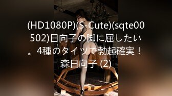 (HD1080P)(S-Cute)(sqte00502)日向子の脚に屈したい。4種のタイツで勃起確実！森日向子 (2)