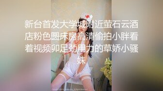 emilybaby】长得很可爱的杭州小美女，04年生才19岁，重点就在嫩 肌肤嫩、粉逼嫩