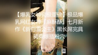 【猎艳❤️高端外围】约啪00后师范大学校花 侧颜神似赵丽颖 肌肤洁白如玉 穿上情趣黑丝侍奉 翘臀蜜穴