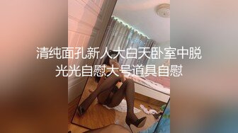 素人模特露脸私拍，摄影大师约拍大屁股漂亮美女，表里不一很反差，毛多水多花心粉嫩，道具玩出水后再用鸡巴搞4K原版 (2)