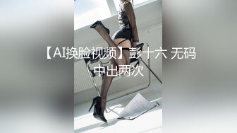 高颜值美女留学生『妮可儿』吴亦F事件改编-面试美女被明星騙操 还被无套后入内射