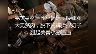 【视觉盛宴❤️情趣诱惑】大长腿气质美女加情趣诱惑 BUFF加满 攻速翻倍 最激情的性爱才是最舒服的