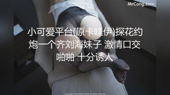 【新速片遞】 伪娘 黑丝豹纹内衣美妖好酷 上位骑乘小哥哥肉棒 小仙棒甩甩很诱惑 