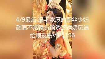 4/9最新 逼毛浓厚的黑丝少妇颜值不错镜头前诱惑揉奶玩逼给狼友看VIP1196