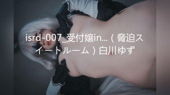 isrd-007_受付嬢in...（脅迫スイートルーム）白川ゆず