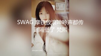 【AI高清2K修复】【步宾探花】极品外围妹，近距离拍摄，深喉口交后入抽插