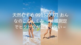 天然むすめ 091522_01 おんなのこのしくみ ～性感測定でヒクヒクが止まらない～