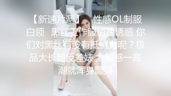 《极品露脸 反差嫩妹》美乳无毛漂亮可爱女店员被有钱人包养开房啪啪自拍又肏又推油嗲叫声超刺激 (6)